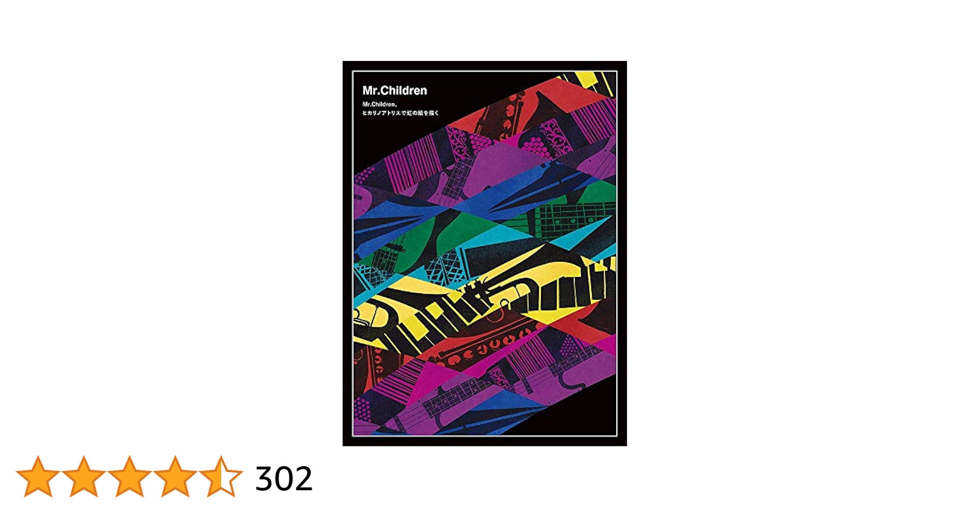 Mr.Children　絵画 Mr.Children、全国ツアー「Mr.Children 30th Anniversary Tour